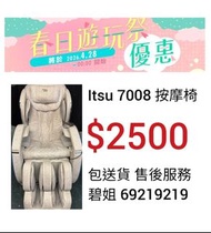 💺限定優惠 包送貨 osim oto ogawa maxcare massage chair itsu  按摩椅