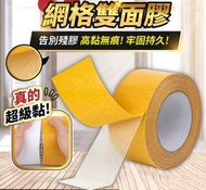 布基膠帶 婚慶展會地毯固定布基雙面膠 高粘度無痕網格雙面膠