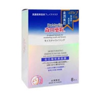 森田藥粧 - 全日極保濕面膜 8片/盒