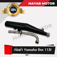 ท่อผ่า ยามาฮ่าฟิน Yamaha finn 115i (เสียงนุ่ม) คอท่อสแตนเลสแท้ ขนาด 25MM มอก. 3412543