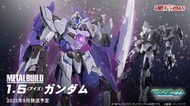 PB預購[9月]METAL BUILD 1.5 GUNDAM 1.5鋼彈 機動戰士鋼彈00I CB-001.5