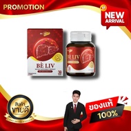Be Liv บีลีฟ ผลิตภัณฑ์เสริมอาหารเสริมดูแลตับ 1 กล่อง 30 เม็ด A&W BRAND เอแอนด์ดับบิว แบรนด์ kaideesh