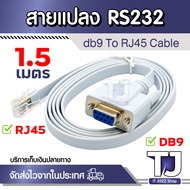 สายแปลง DB9 Serial RS232 to RJ45 Cat5 Ethernet Console Rollover Cable for Cisco ความยาว 1.5เมตร