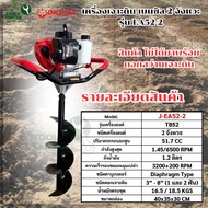 เครื่องเจาะดิน เบนซิล 2 จังหวะ OKURA รุ่น EA52-2 (เฉพาะเครื่องไม่รวมดอกเจาะ)