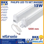Philips LED T5 set 13w 120ซม. ชุดรางแอลอีดี ขนาดเล็ก จาก ฟิลิปส์ BN058C ของแท้ มีประกัน จากศูนย์ฟิลิ