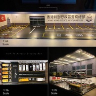 🇭🇰 [訂購] 1∶76/64 場景 2種比例可選 香港警署停車場 👀升級優化版 🈶燈 香港系列 汽車模型展示盒