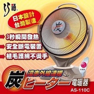 台灣製造【巧福】MIT 14吋定時碳素纖維電暖器 AS-110C