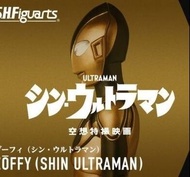 全新 日版 未開 shf Zoffy 佐菲 新超人 Shin Ultraman 新咸旦超人 Bandai S.H.Figuarts
