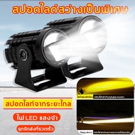 ไฟ 2 ชิ้น+สวิตซ ไฟโปรเจคเตอร์ ไฟหน้ารถยนต์ led ไฟท้าย ไฟสปอร์ตไลท์มอเตอร์ไซค์ สว่างมาก 2 สเต็ป 88w+8