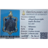 Lp Liew(龙婆柳)Phaya Tao Roon Sukjai (素材) Lp Liew 龙婆柳 choklarpamulet 财龟