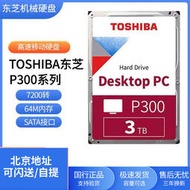Toshiba/東芝p300機械硬盤3TB 高速7200轉 64mb緩存垂直pmrSATA3