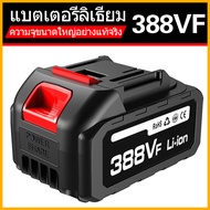 KAMAX แบตเตอรี่ลิเธียม แบตเตอรี่  388VF/ 24V เหมาะสำหรับ  เครื่องตัดแต่งกิ่งไม้ ไร้สาย