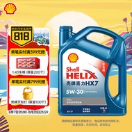 壳牌（Shell）机油全合成机油5w-30(5w30) API SP级 4L 蓝壳HX7 PLUS