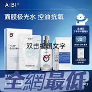 [Only Sell High-End Products] [Little Red Book] Canada AIBI Black Spruce Mask Aurora Water Combination Skin Care Antioxidant Brighten Skin Tone Moisturizing Repair