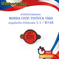 ฝาหม้อน้ำ HONDA CIVIC Toyota VIGO คอสูงมีสปริง 1 อัน.มีบริการเก็บเงินปลายทาง
