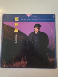 蔡楓華，絕對空虛黑膠唱片