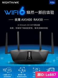 NETGEAR網件RAX50雙頻5G無線WiFi6路由器AX5400千兆1000M端口家用光纖寬帶電競遊戲加速