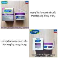 Cetaphil® Derma Control Purifying Clay Mask for Oily Sensitive Skin 85g เซตาฟิล มาส์กโคลน สำหรับผิวห