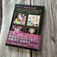 Ear Early Showa Mumiya Yoko Kitajima Girl Fashion Collection かわいい マンガフ🏻ッションブック にモード Education えた 4 W