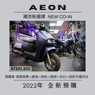 【普洛吉村】搶先預購/ 2022 宏佳騰 全新車 NEW CO-IN 125cc