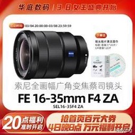 工廠直銷Sony/索尼FE16-35mm F4 ZA (SEL1635Z)E16-35全幅鏡頭