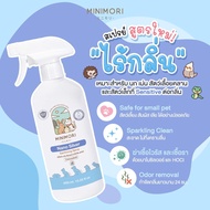 MiniMori Nano Silver Sanitizing Spray ไร้กลิ่น สีฟ้า สเปรย์ทำความสะอาดและฆ่าเชื้อโรค