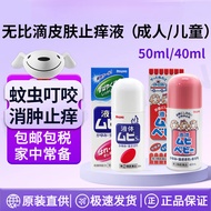 无比滴无比滴日本原装进口止痒液日本婴儿童蚊虫叮咬止痒膏 【家庭装】日版成人+日版儿童