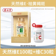 Health Hall Natural Vitamin E Soft Capsules VE Vitamin E Beauty Remove Chloroma Vitamin c Enhance Im