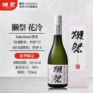 獭祭（Dassai）花冷 39三割九分 日本清酒 720ml 礼盒装 季节限定