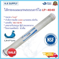 ไส้กรองน้ำ RO Ultratek BW 4040 (L) Ultratek BW 4040 (E) BW 4040 XLE LP 4040 ULP 4040 ECO 4040 ไส้กรอ