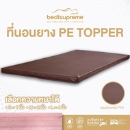Bedisupreme ที่นอนยาง PE ล้วน / topper หุ้ม หนัง PVC ขนาด 3.5 ฟุต - เลือกความหนาได้ นํ้าตาลเข๊ม s