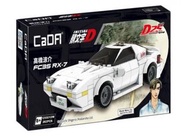 頭文字D 高橋涼介 赤城白色彗星 1:24 萬事得Mazda-FC3S RX-7 積木模型車  益智兒童玩具 - 282塊 (8歲以上適用)