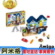 阿米格Amigo│【現貨】樂拼24014 三合一海濱度假 度假屋 海邊小屋 高腳屋 非樂高31063但相容