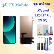 For ชุดหน้าจอ Xiaomi 13T/13T pro งานมีประกัน ทางร้านได้ทำช่องให้เลือกนะค่ะ(OLED)(สามารถสแกนด้วยลายนิ