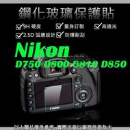 吉老闆 9H 鋼化 玻璃貼 保護貼 Nikon D750 D800 D810 D850 觸控 螢幕貼