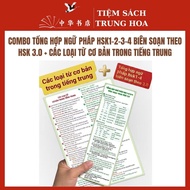 Combo Summary of Grammar HSK1-2-3-4 Compiled According to HSK 3.0+Basic Words in Chinese