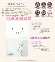 Miffy 軟珪藻土吸水墊