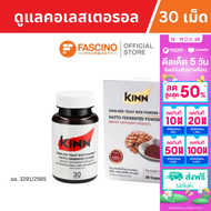 KINN RED YEAST RICE+NATTO FERMENTED ผลิตภัณฑ์เสริมอาหารคินน์ นัตโตะ สารสกัดจากถั่วญี่ปุ่นธรรมชาติ (3