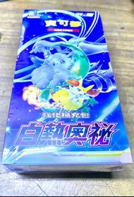 9月新貨 ~現貨 為「現開賽」以設PTCG 繁體中文版劍/盾 S11aF「白熱奥祕」 原盒 寶可夢寵物小精靈 PTCG S11a