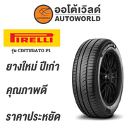 205/45R16 PIRELLI CINTURATO P1ยางใหม่ปี2022