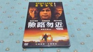二手《險路勿近》市售特別版DVD(得利公司貨)