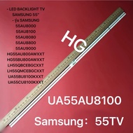 LED BACKLIGHT TV SAMSUNG 55" - รุ่น 55AU8000 55AU8100 55AU8080 55AU8800 55AU9000 HG55AU800AWXXT HG55