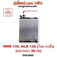 O003860 หม้อน้ำ อีซูซุ ISUZU NLR130 NMR130 อีซุซุ โฉม ไฟตั้ง รังผึ้งหม้อน้ำ แผงหม้อน้ำ NLR130 NMR130