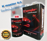แล็คเกอร์ 2K เคลียร์ 4:1 K master 2K (บรรจุ 3.2 L + ตัวเร่ง 0.8 L)