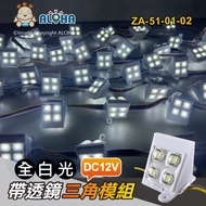 Aloha LED Confluence _ Za-51-01-02 All White Light-Triangle Module With Lens-12V-90 Degrees-100 Piec