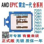 【可開發票】AMD霄龍EPYC7251 7261 7281 7371 7451 7551 7551P 7601服務器CP