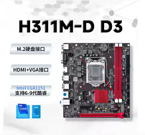 JGINYUE H311M-D D3 LGA1151 Motherboard B250M Support Intel 6-9 Gen CPU DDR3/DDR4 For Office Gaming i