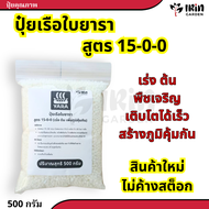 ปุ๋ยยาราลีว่า ปุ๋ยสูตร ปุ๋ย 15 0 0 ปุ๋ยแคลเซียม ไนเตรท เร่งการเจริญเติบโต บำรุงใบ ก้าน เสริมสร้างให้