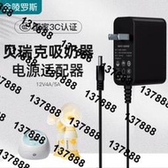 適用于貝瑞克吸奶器美德樂雙邊12V電源適配器2a電源線s1s2多型號通用大貝貝充電器配件3C認證