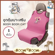 ชุดหุ้มเบาะ Boom Boom 1 ที่นั่ง ชุดหุ้มเบาะรถยนต์ ผ้า Poly Velour คุณภาพ ปักลายการ์ตูน หุ้มเบาะ หุ้ม